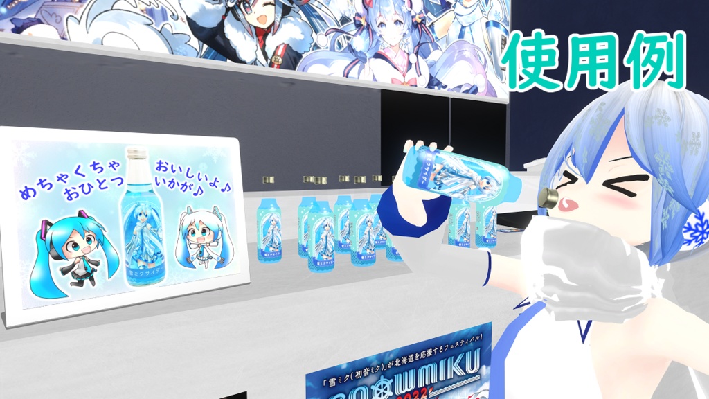 【無料/Free】雪ミクサイダー