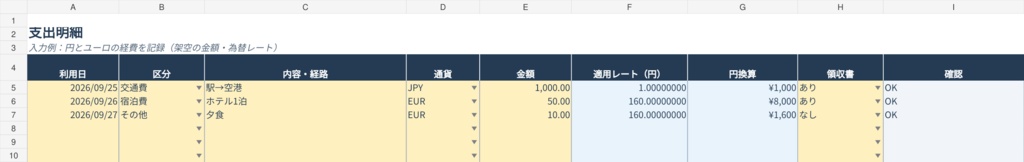 出張経費管理Excel