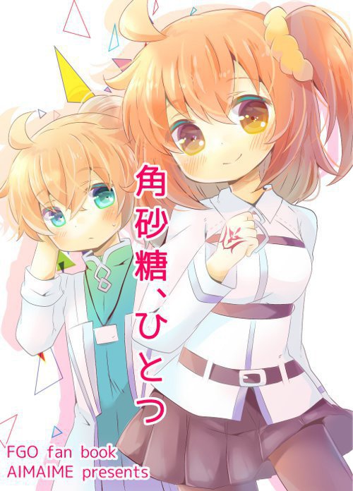 角砂糖、ひとつ