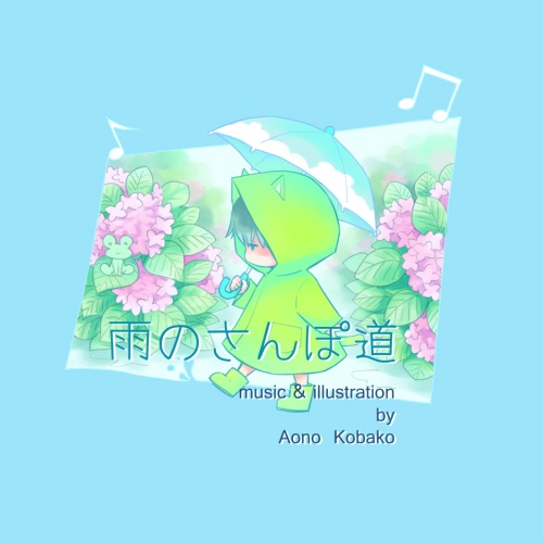 【フリーBGM】雨のさんぽ道