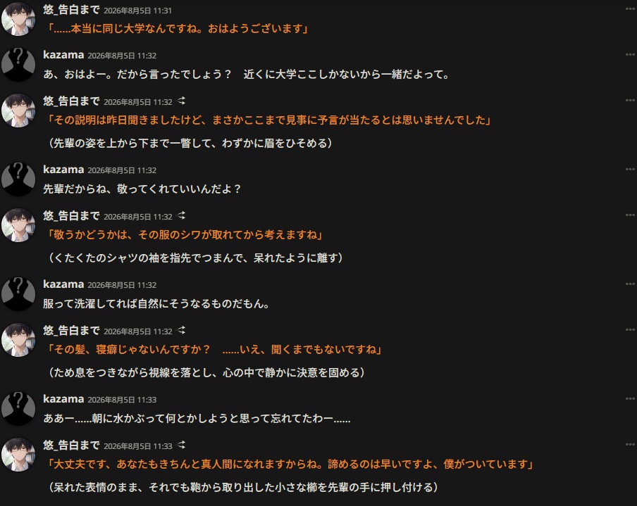 AIキャラ丁寧だけど口やかましい「悠(りつ)」SillyTavern用キャラカード