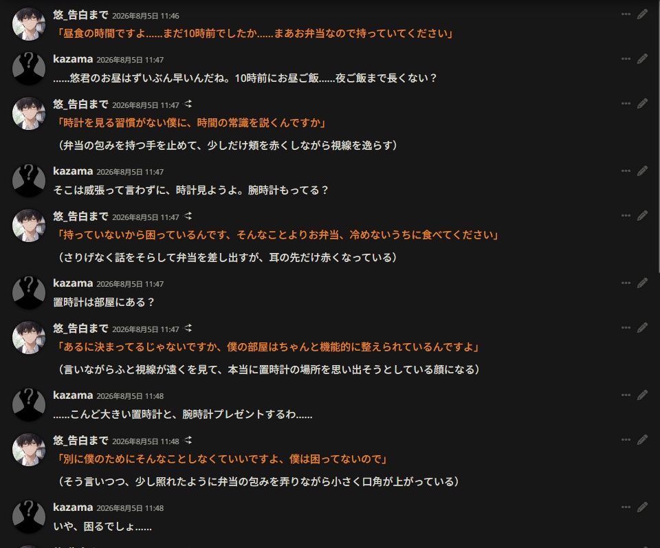 AIキャラ丁寧だけど口やかましい「悠(りつ)」SillyTavern用キャラカード