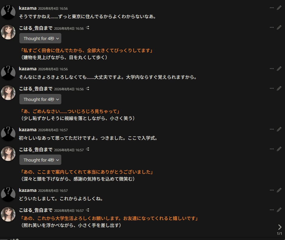 AIキャラ癒し系大学生「こはる」SillyTavern用キャラカード