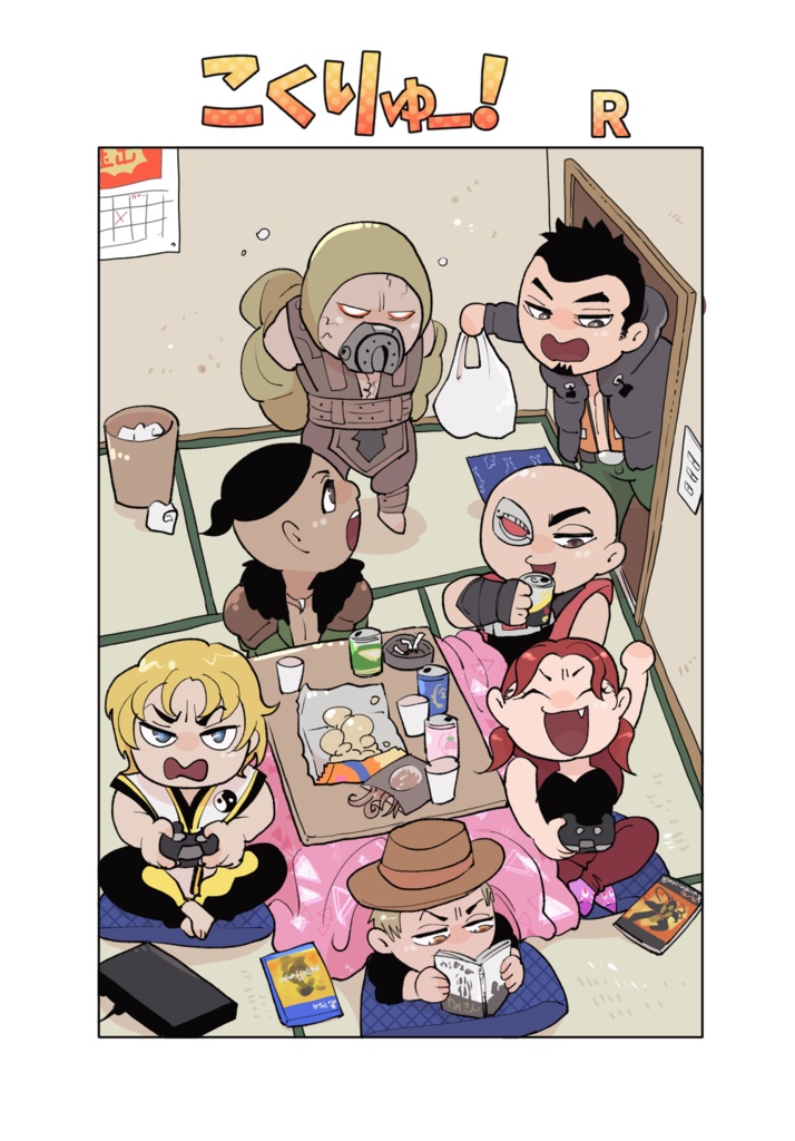こくりゅー！