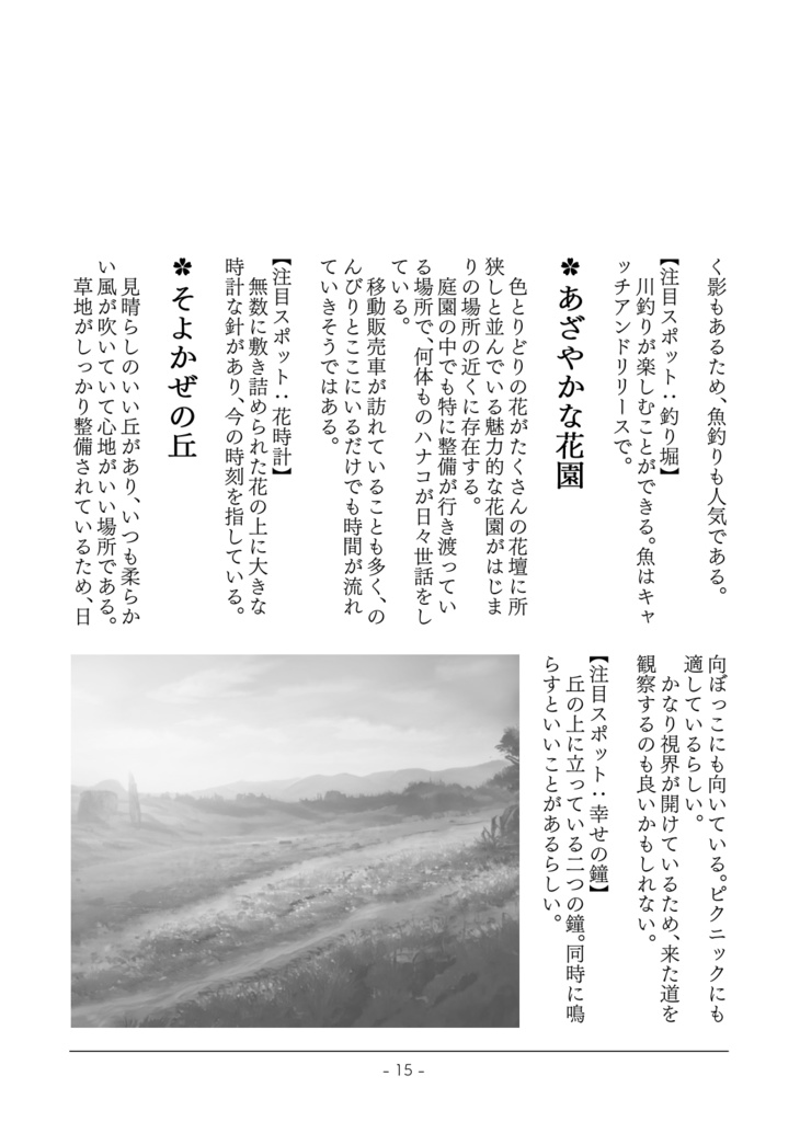 Stroll Green ソラニワ観光ガイドブック