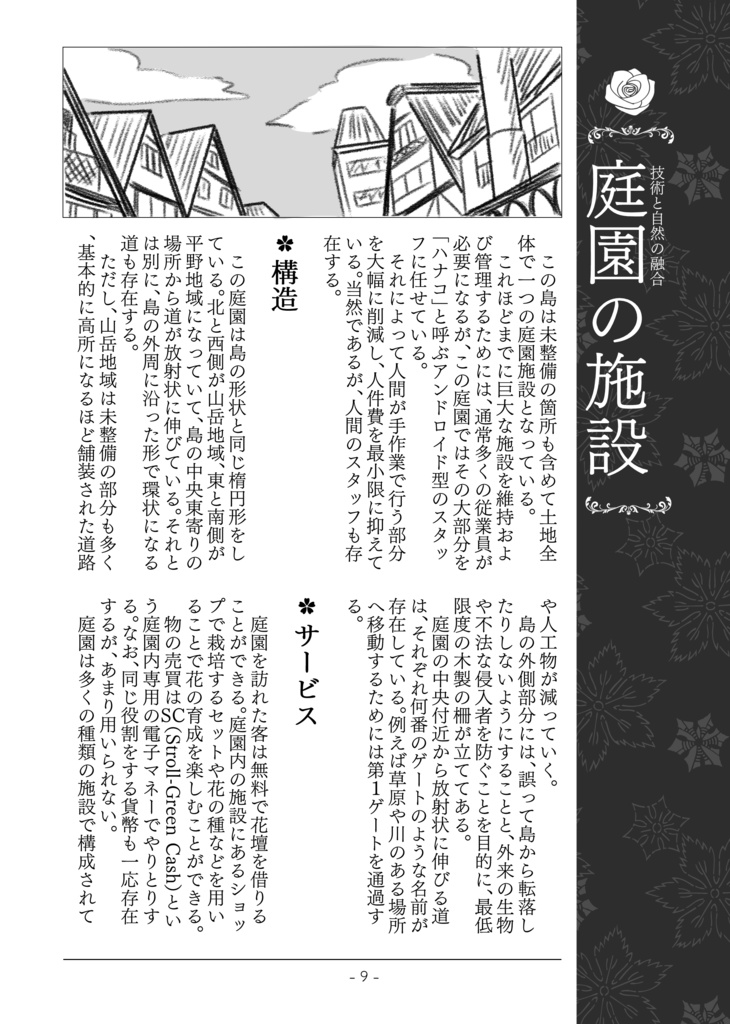 Stroll Green 観光ガイドブック PDF版