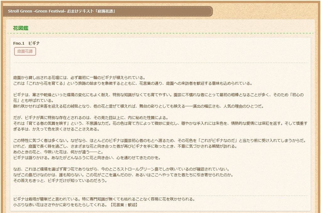 Stroll Green 庭園花譚&カラフルアフターワンデイ セット(支援コード付き)