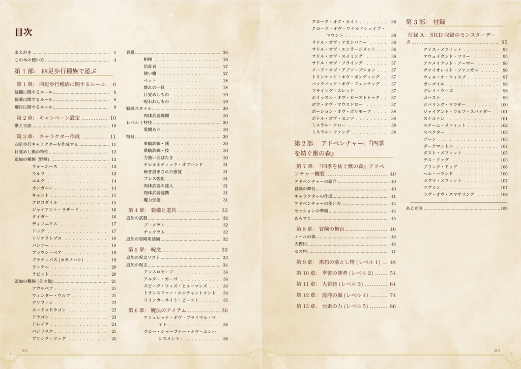 【5eRPGサプリ+アドベンチャー】よつあし冒険者ガイド5e