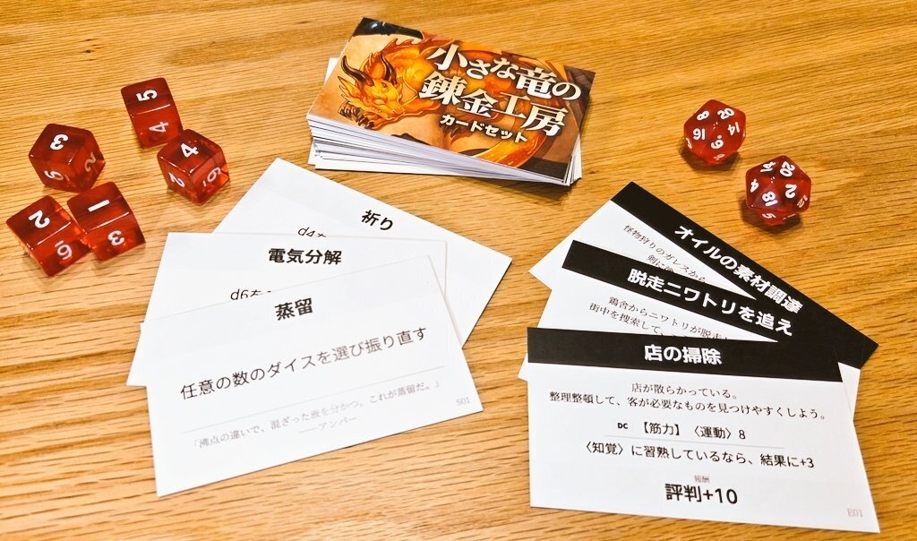 【5e錬金アドベンチャー】小さな竜の錬金工房