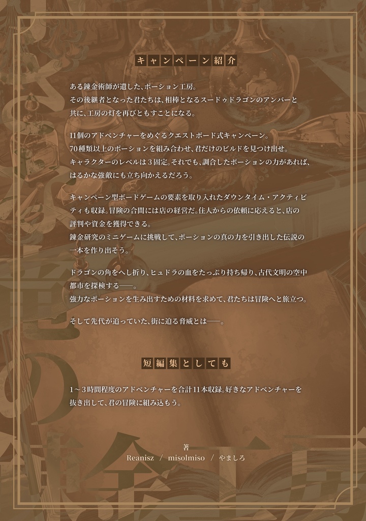 【5e錬金アドベンチャー】小さな竜の錬金工房