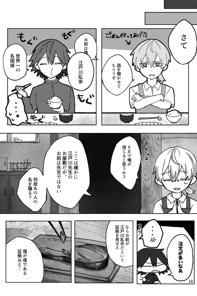 名探偵入れ替わり事件⁉︎