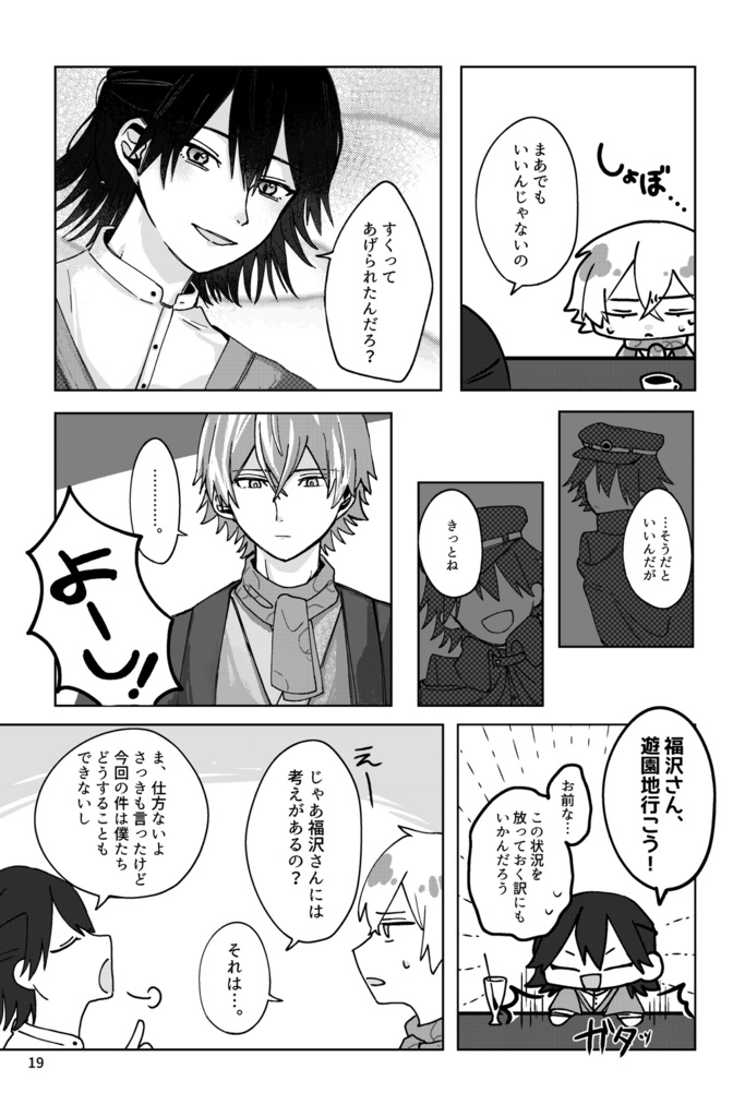 名探偵入れ替わり事件⁉︎