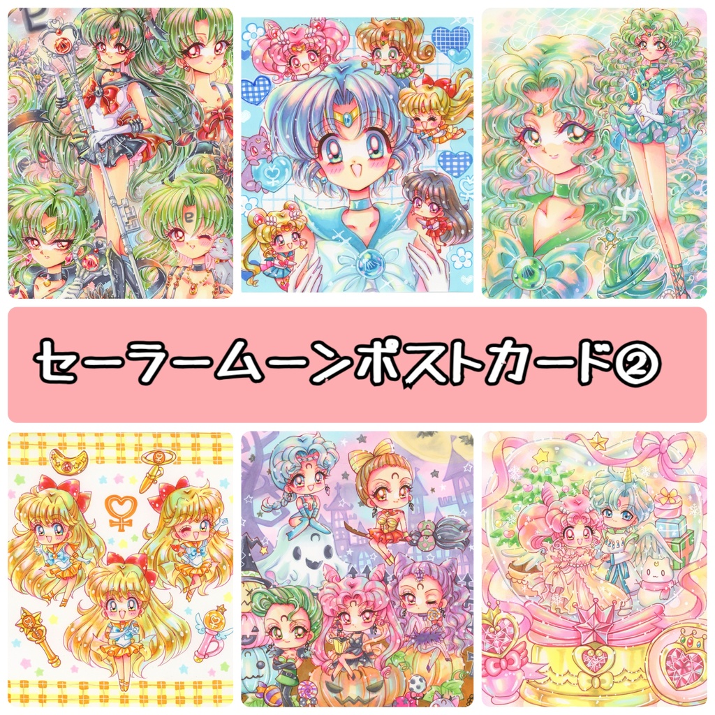 【セーラームーン】ポストカード②