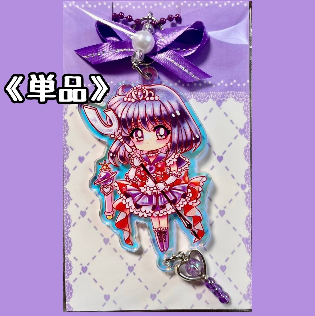【サターン】オーロラアクリルキーホルダー