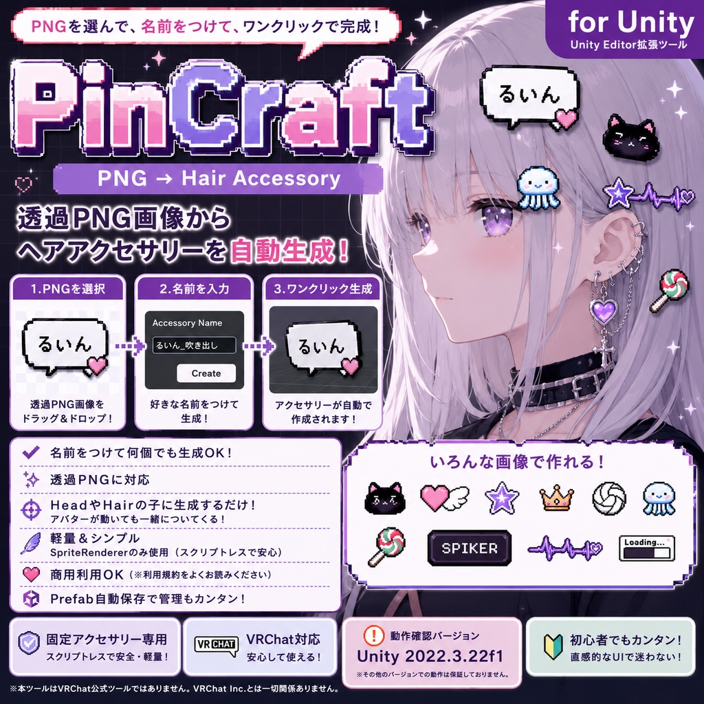 期間限定無料 PinCraft 簡単 アクセサリー作成