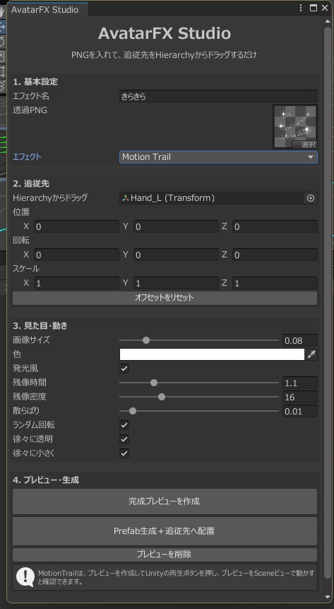 AvatarFX Studio 簡単エフェクト導入ツール フルトラ ダンスなどにもおすすめ