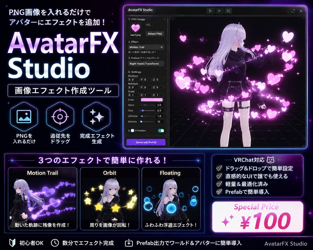 AvatarFX Studio　簡単エフェクト導入ツール　フルトラ　ダンスなどにもおすすめ