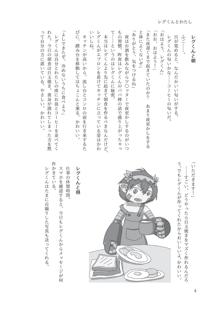 となりのレグくん