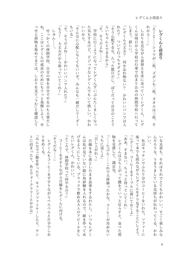 となりのレグくん#2