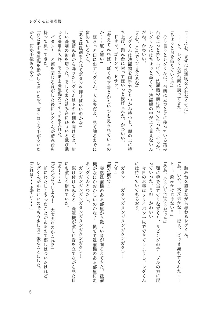 となりのレグくん#3