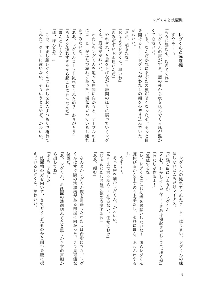 となりのレグくん#3