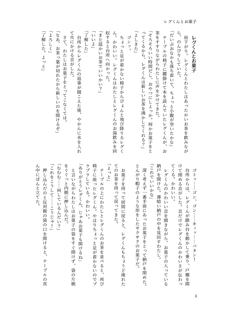 となりのレグくん#4