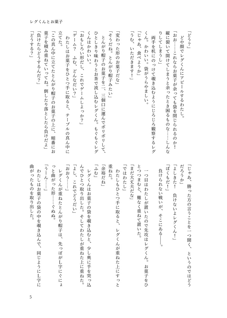 となりのレグくん#4