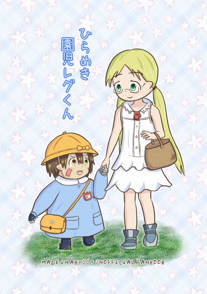 ひらめき園児レグくん