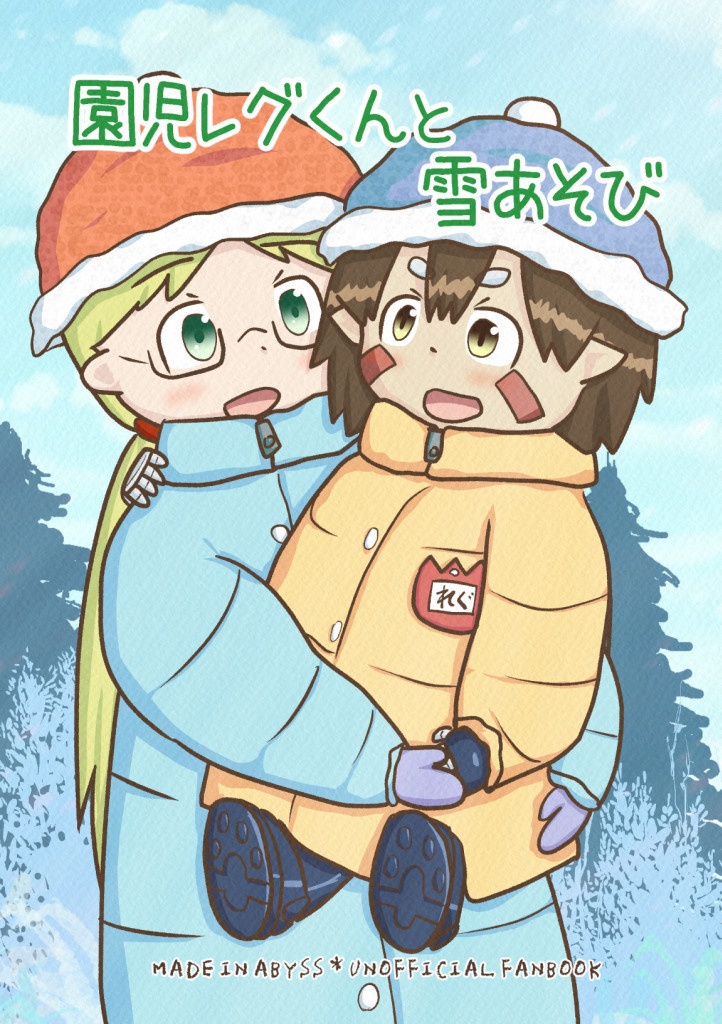 園児レグくんと雪あそび