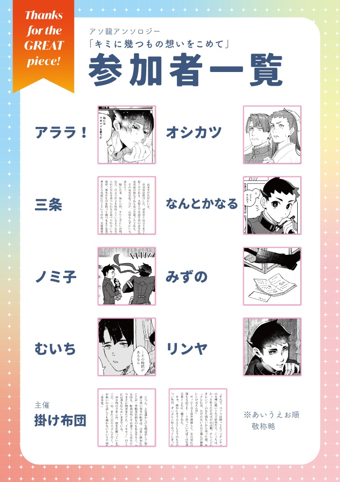 【アソ龍アンソロジー】キミに幾つもの想いをこめて