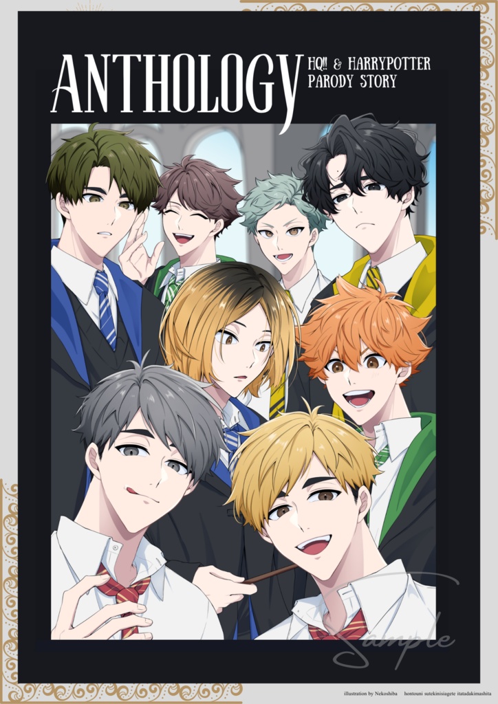 HQ×HarryPotter アンソロジー