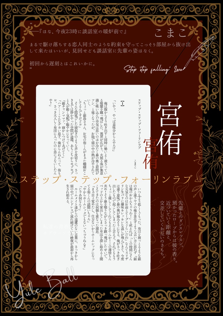 HQ×HarryPotter アンソロジー