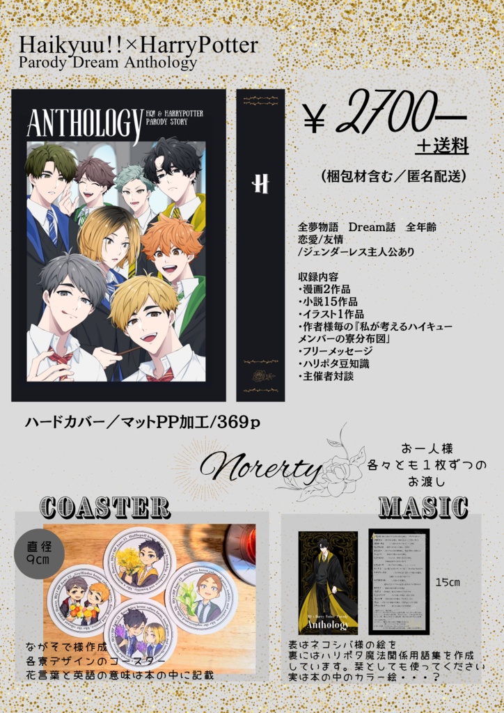 HQ×HarryPotter アンソロジー