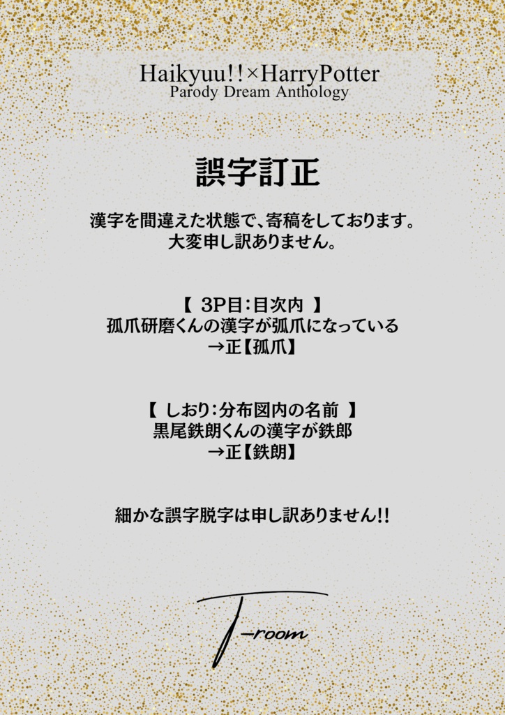 HQ×HarryPotter アンソロジー