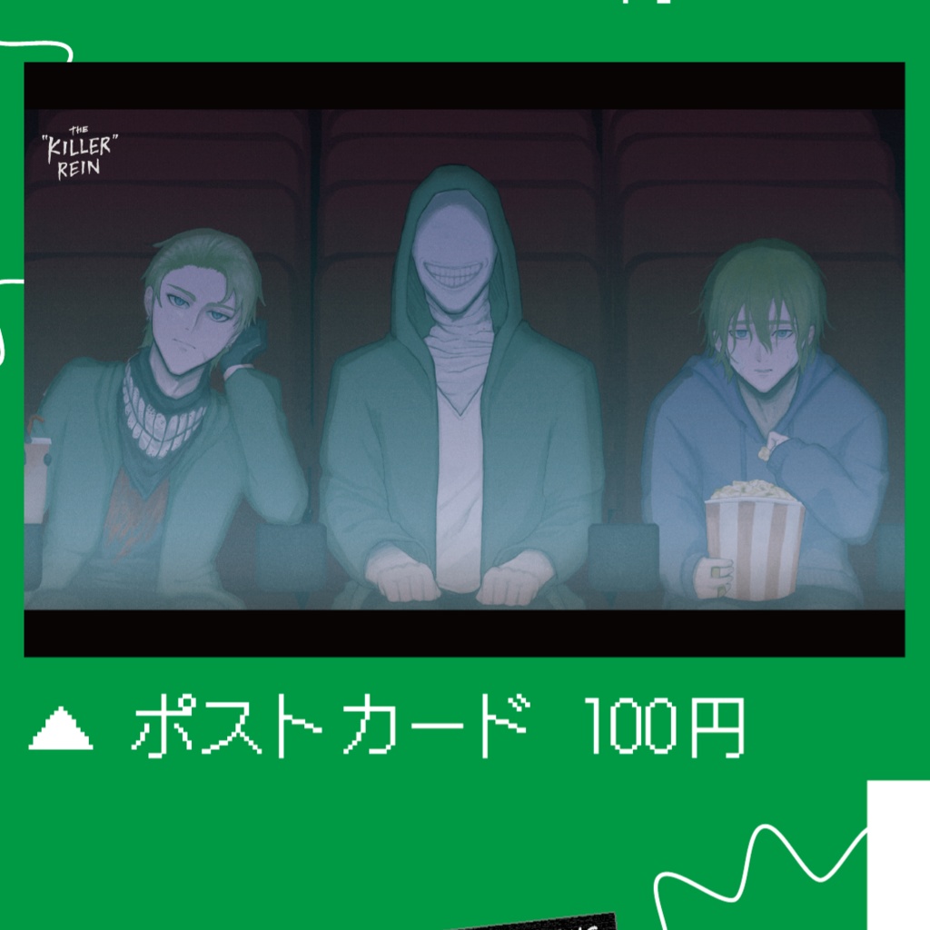ポストカード The "Killer" Rein 映画風