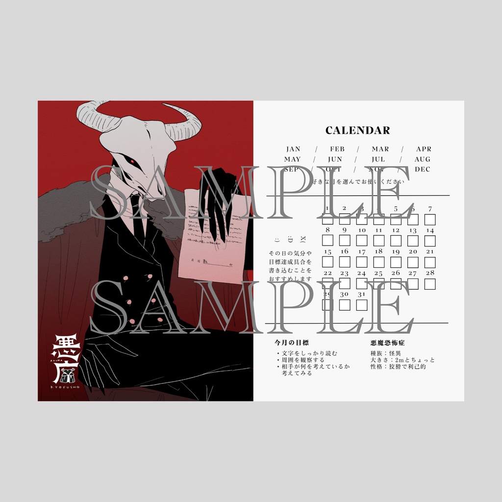 恐怖showｱﾘ▨ カレンダー-悪魔恐怖症 データセット