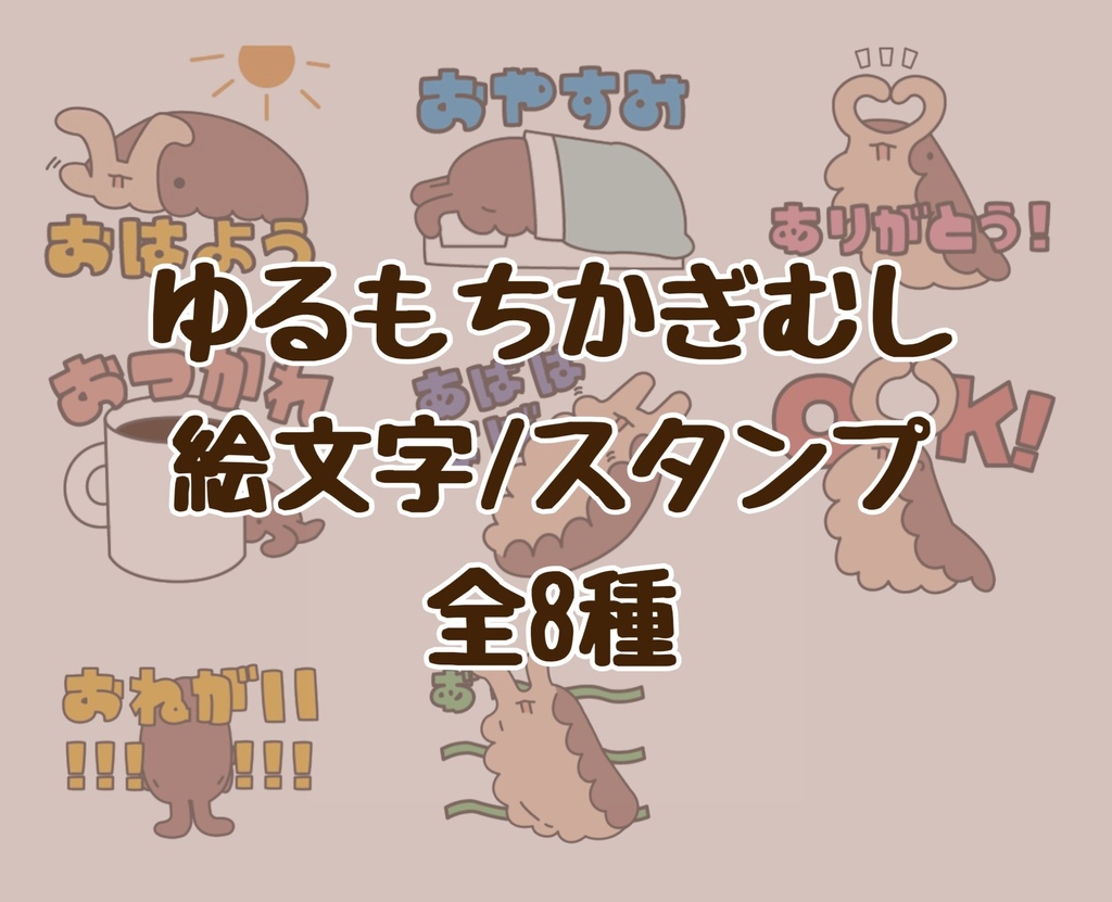 discordで使える絵文字スタンプセット-かぎむし(8)