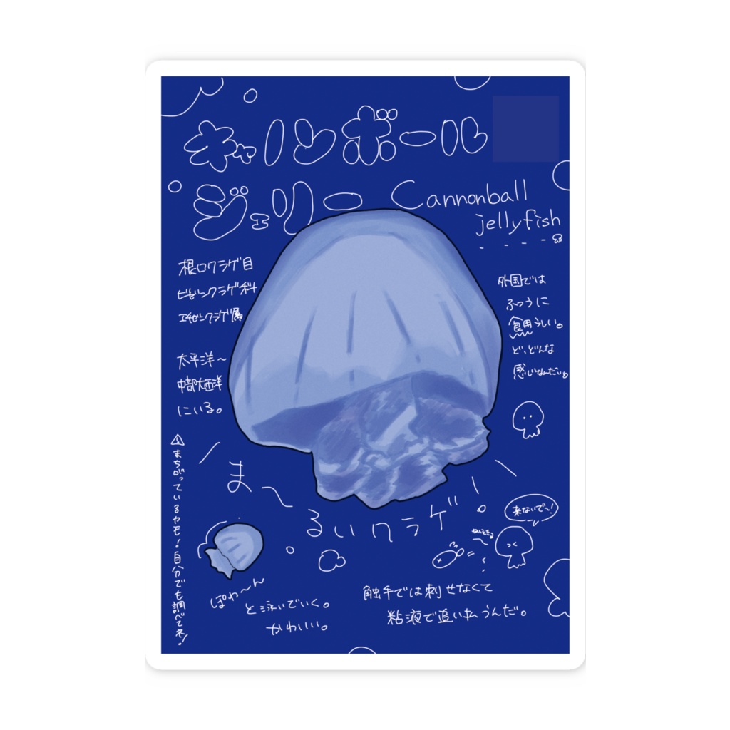 ステッカー-キャノンボールジェリー