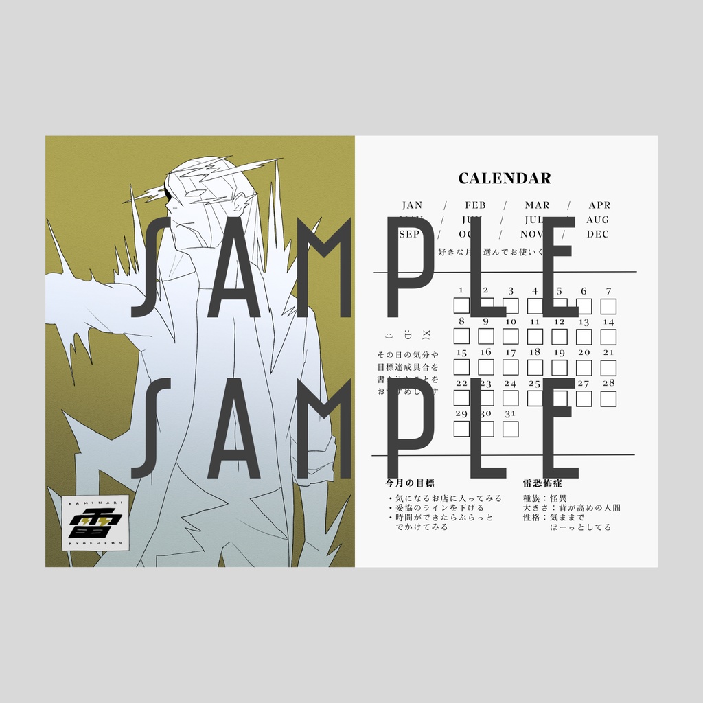 恐怖showｱﾘ▨ カレンダー(青組) データセット