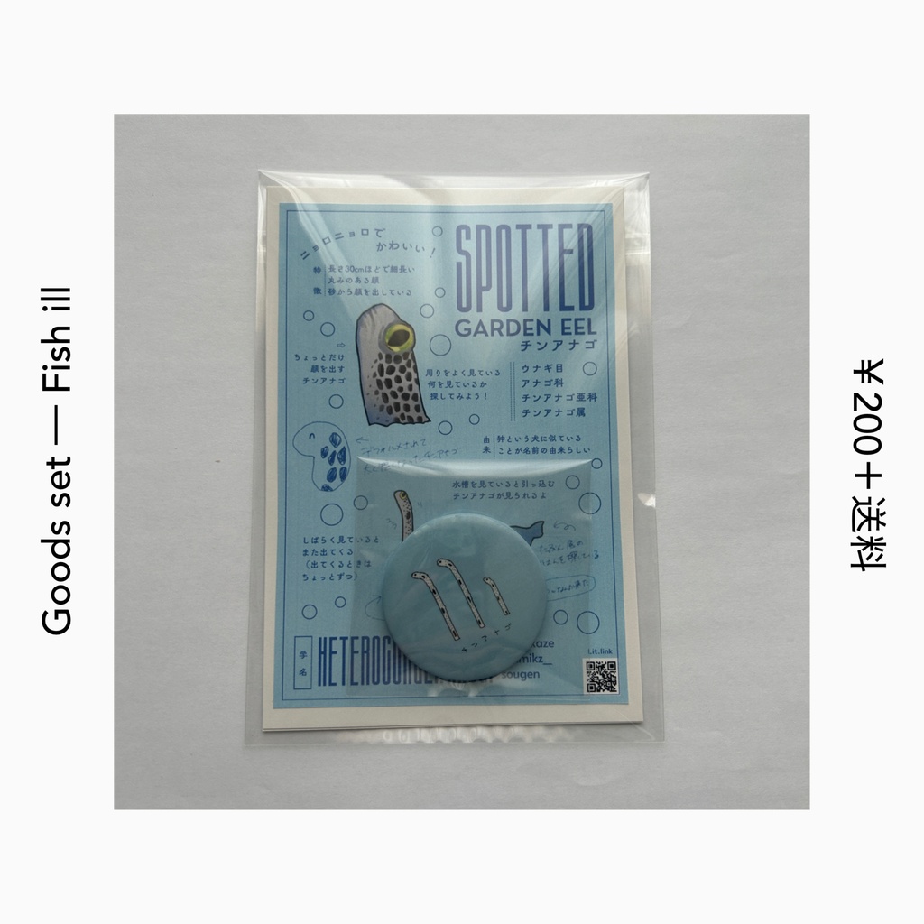 Mikazeお試しグッズセット（生き物）