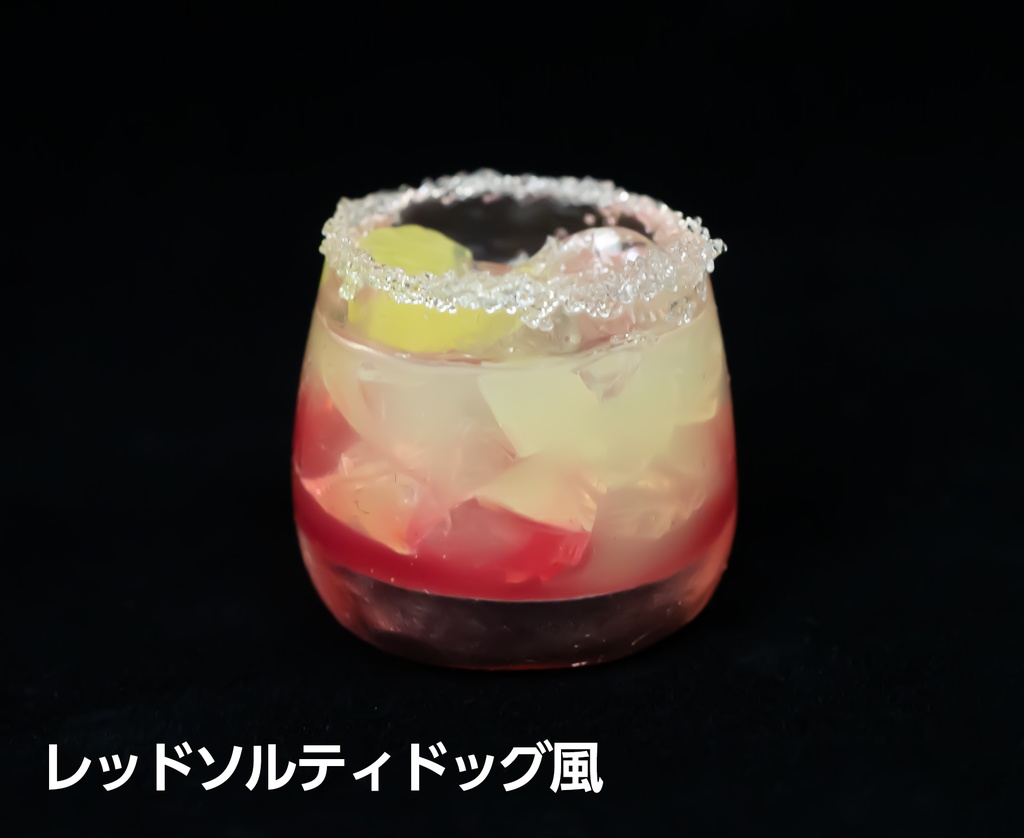 1/3サイズ ぷちカクテルペア