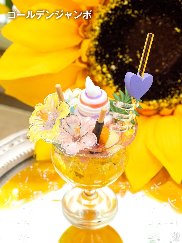 【受注品】1/3サイズ トロピカ~ルシリーズ