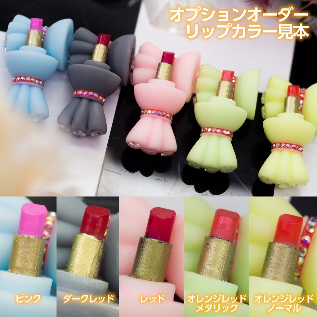 【販売終了】1/4サイズ キャンディリップ