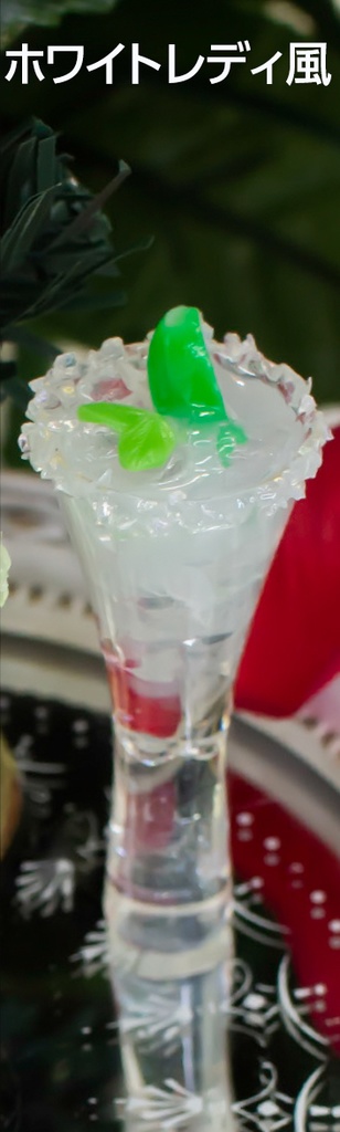 【販売終了】1/3サイズ 冬のカクテルグラス