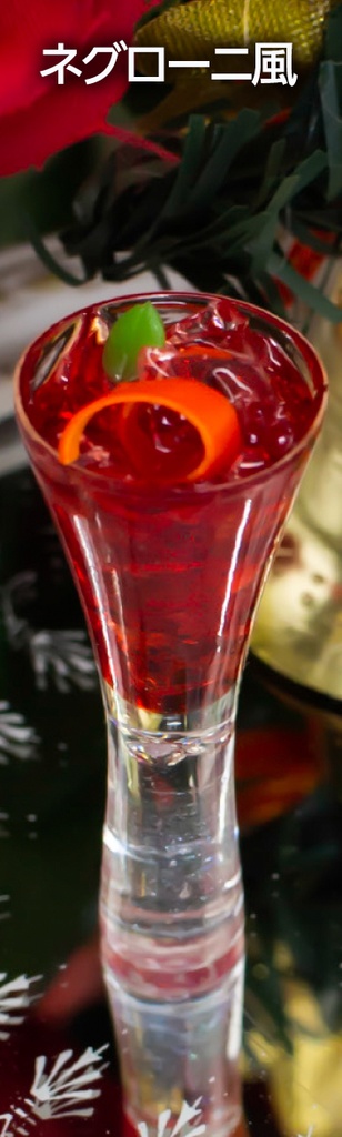 【販売終了】1/3サイズ 冬のカクテルグラス