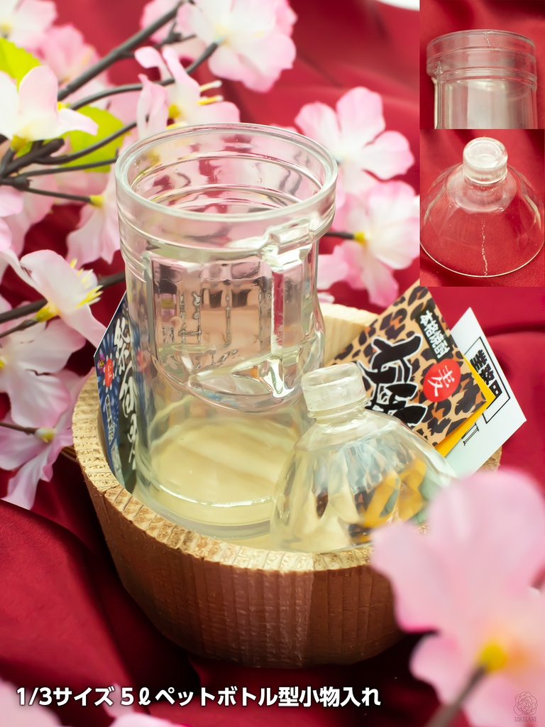 【販売終了】1/3サイズ 酔いどれカップ