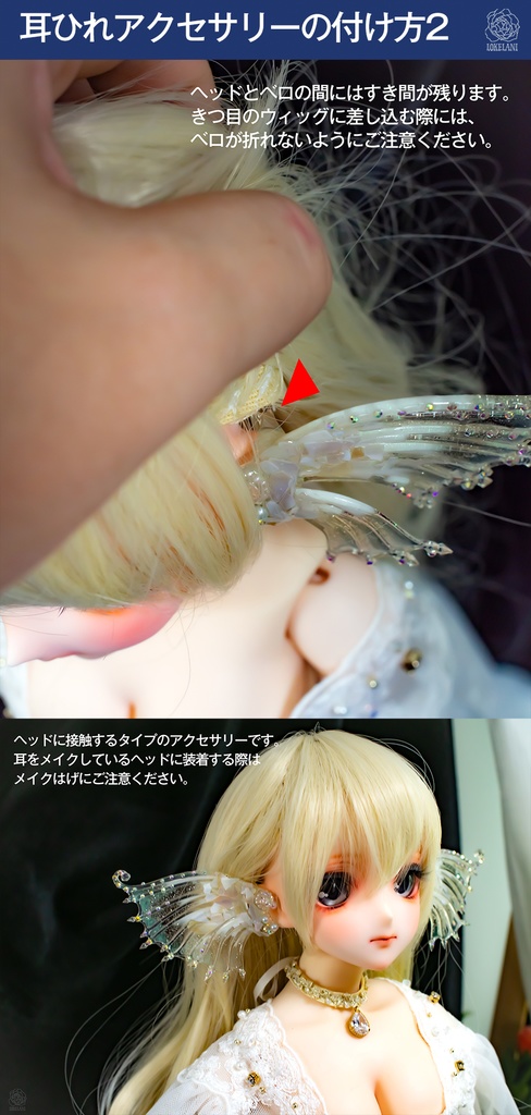 【受注品】きれいな耳ひれアクセサリー(天使羽)