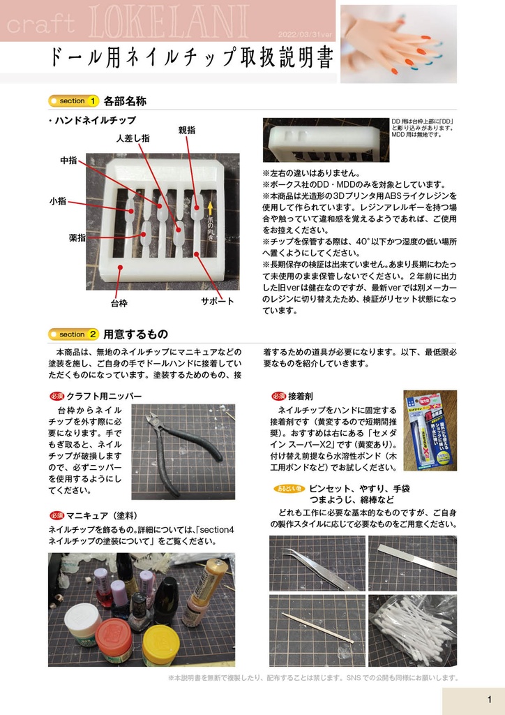 【販売終了】無地・ネイルチップキット