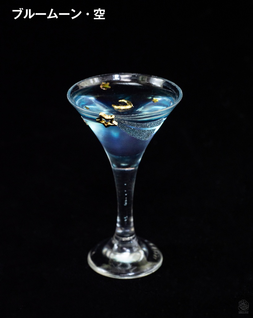 【受注品】1/3スケール カクテルグラスシリーズ