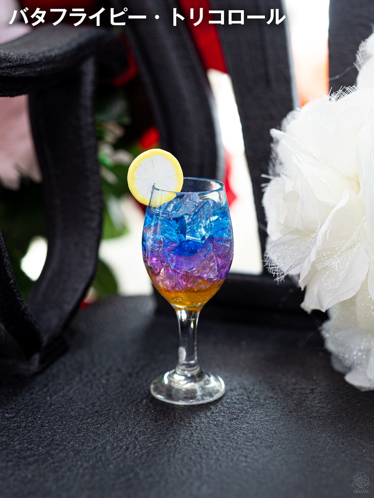 【受注品】1/3スケール カクテルグラスシリーズ